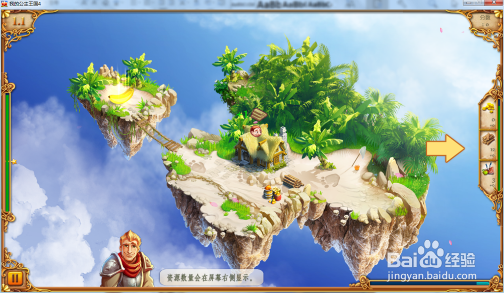 我的公主王国4—第1.1关攻略