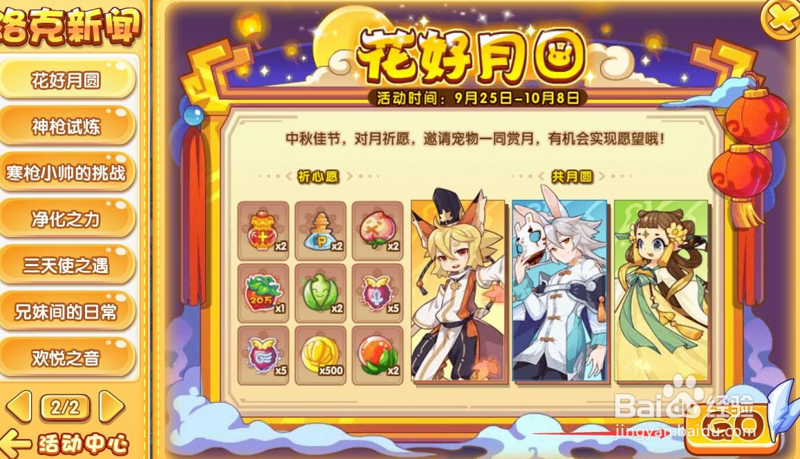 洛克王国花好月圆活动攻略