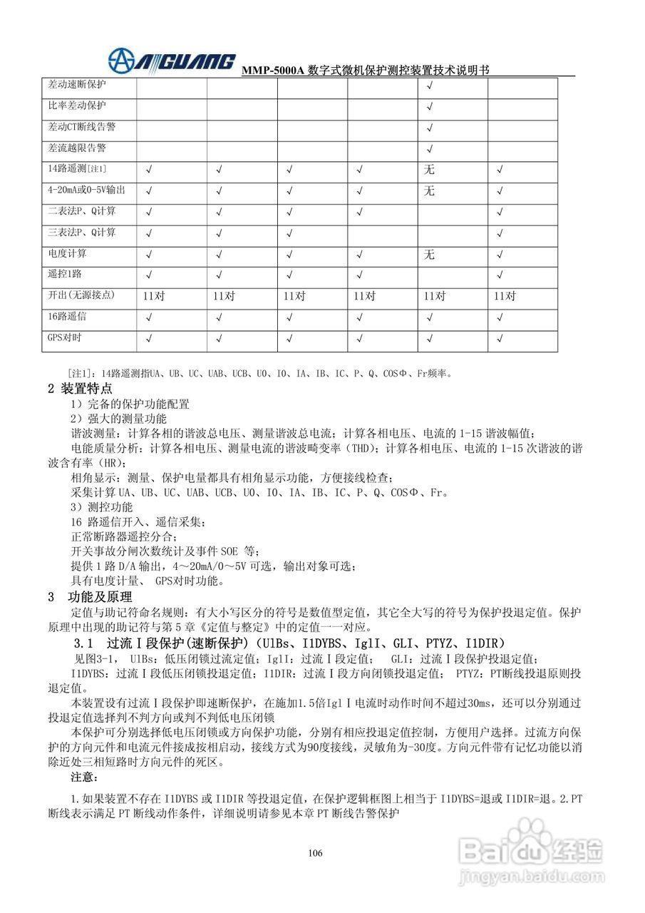 爱光MMP-5076A数字式线路保护测控装置说明书:[1]