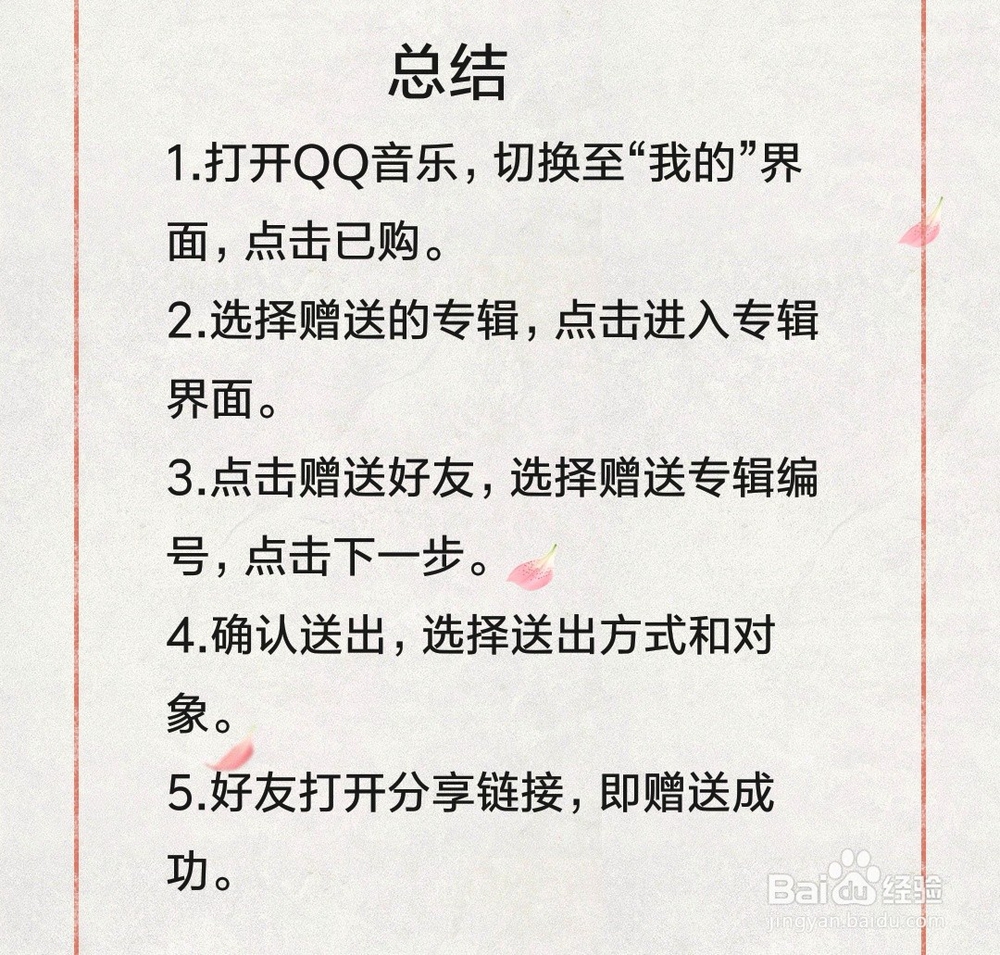 qq音乐数字专辑怎么赠送