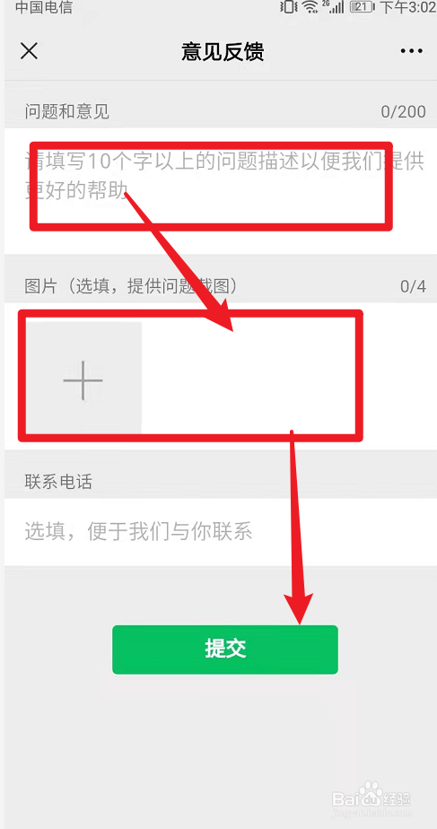 三星手机微信已停止解决