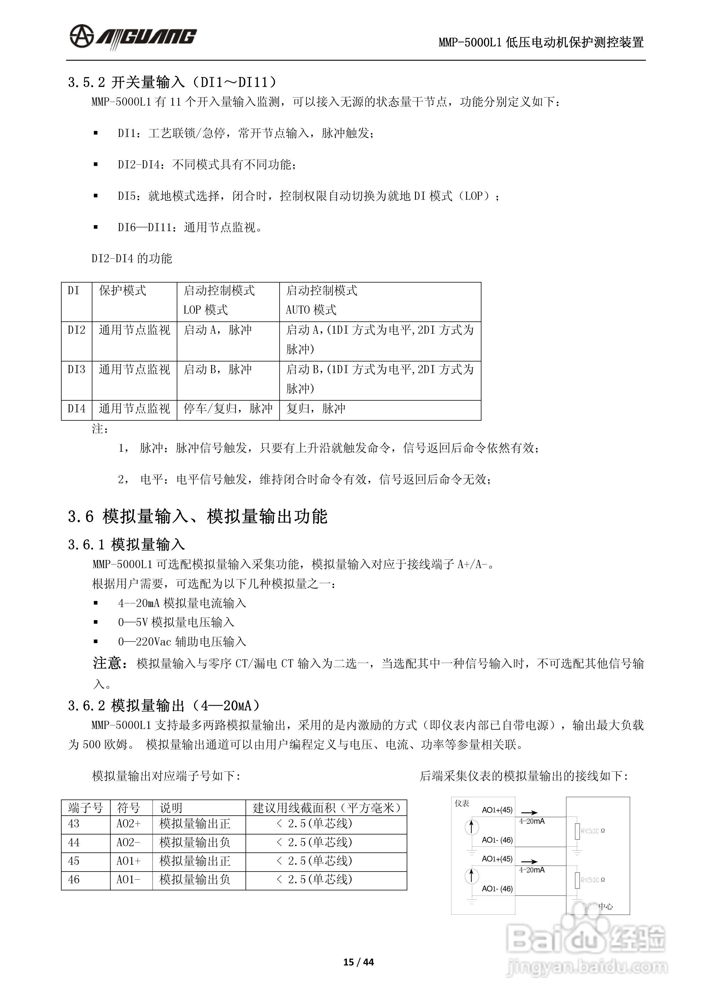 爱光MMP-5000L1低压电动机保护测控装置说明书:[2]