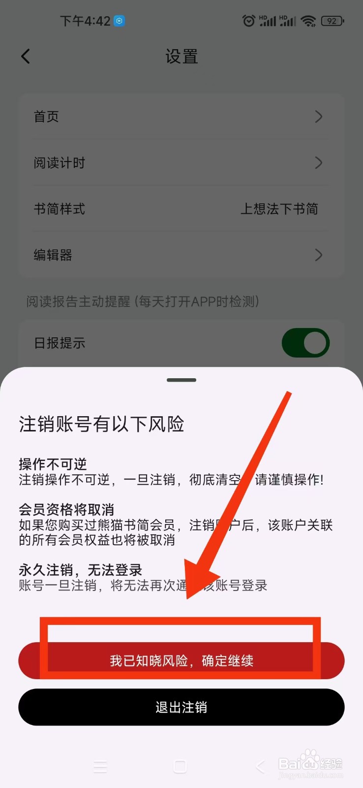 熊猫书简怎样注销账号？