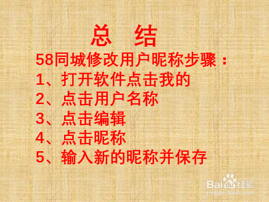 如何修改58同城昵称？