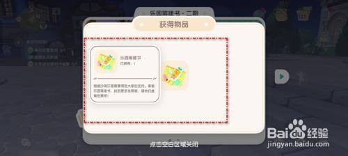 心动小镇获得乐园筹建书的方法