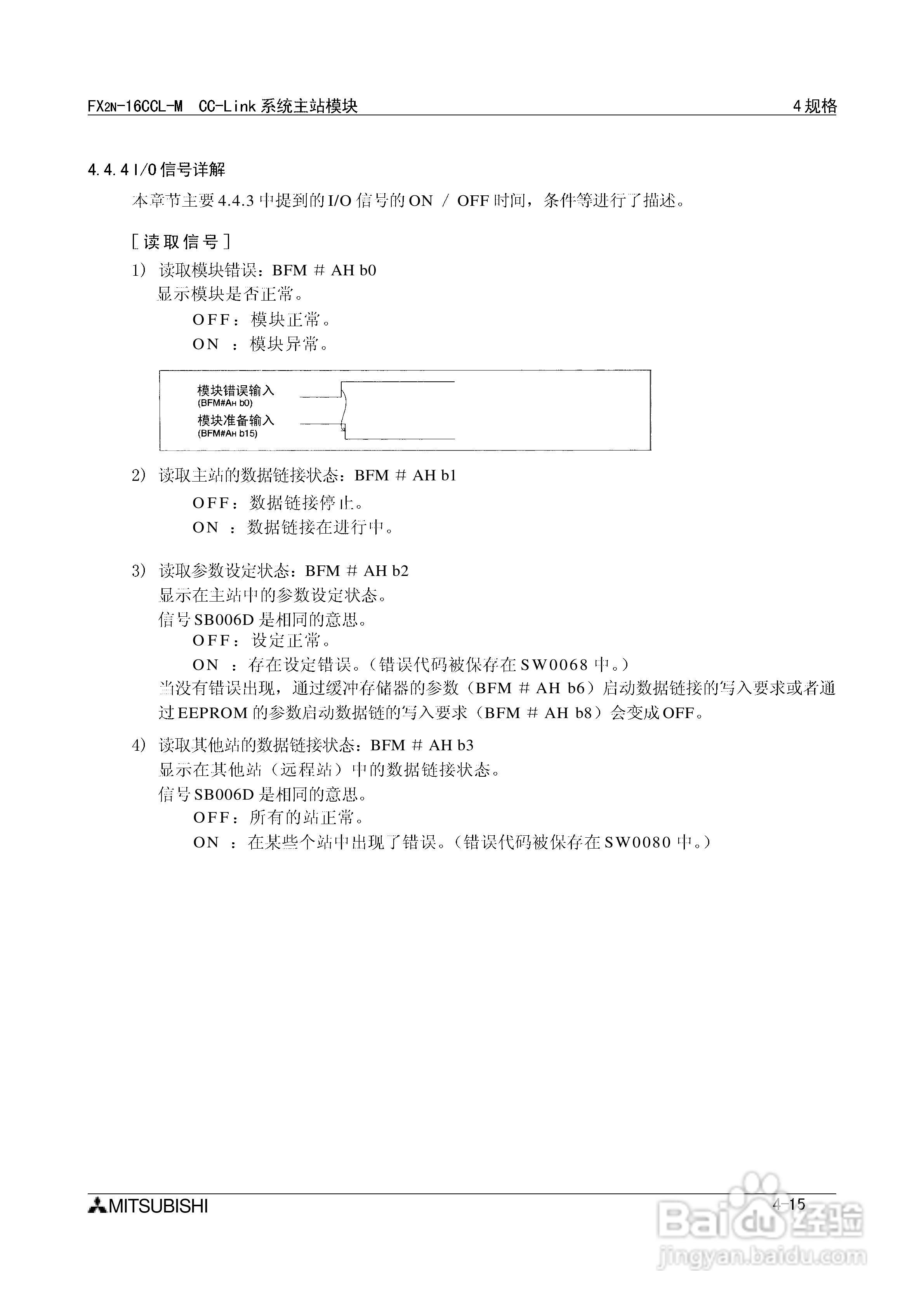三菱电机 FX2N-16CCL-M/32CCL可编程控制器说明书:[5]