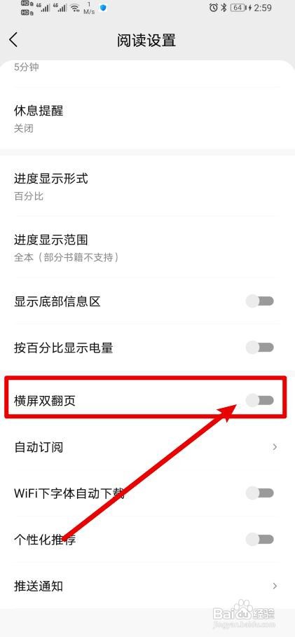 琅阅小说app如何设置横屏双翻页