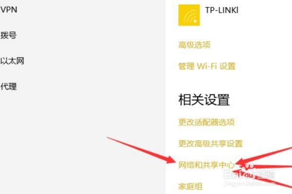 win10笔记本电脑如何查看wifi密码