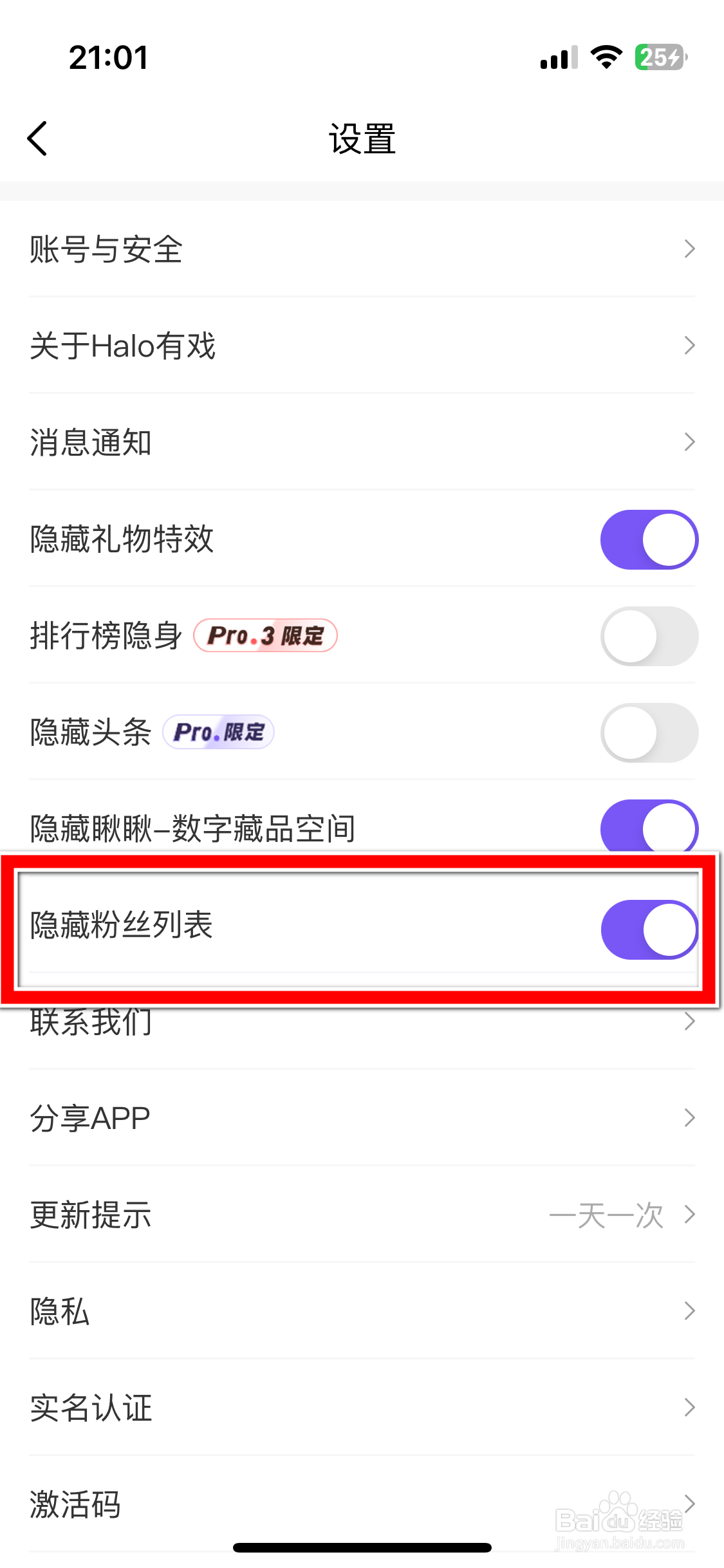 HALO有戏如何禁止隐藏粉丝列表