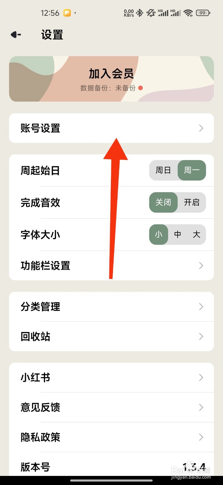 简计绑定微信的攻略