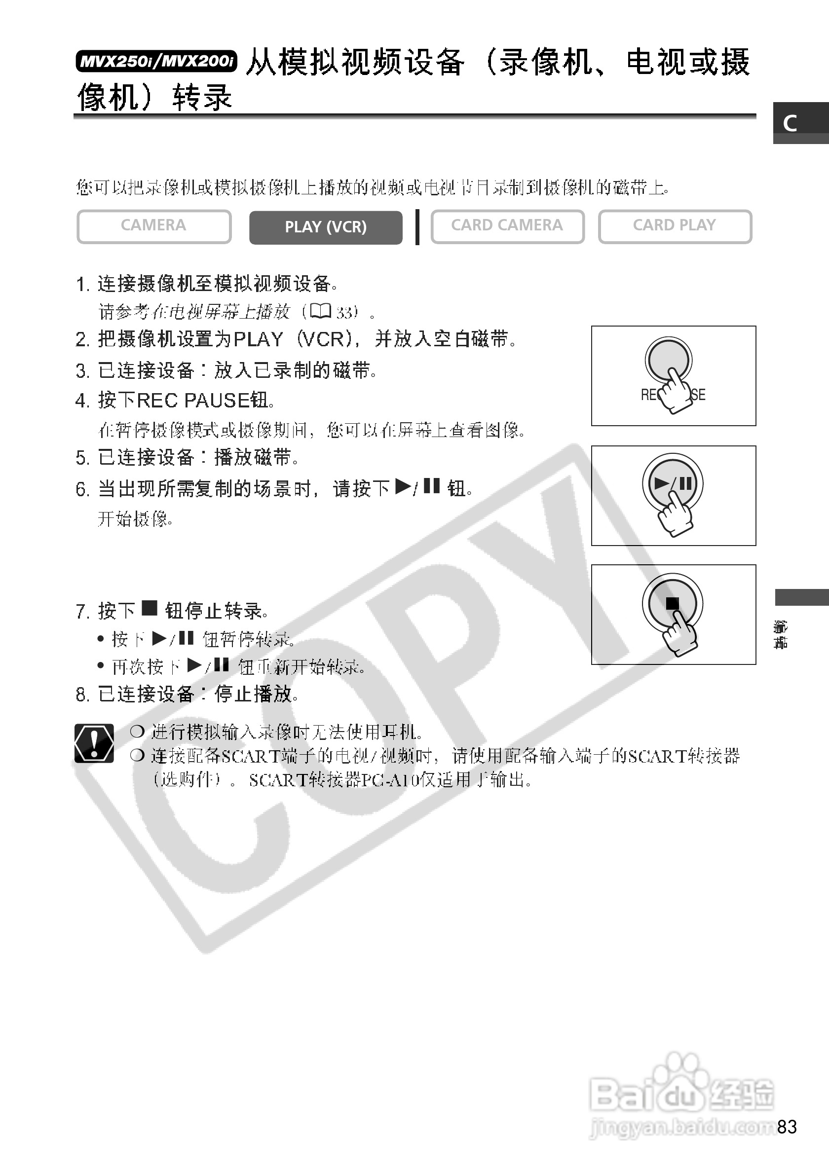 佳能MVX200数码摄像机使用说明书:[9]
