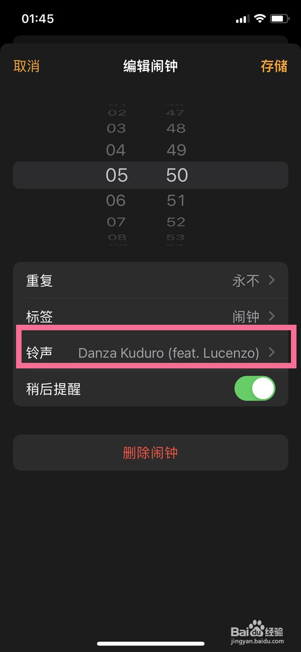 iPhone13如何设置闹钟铃声