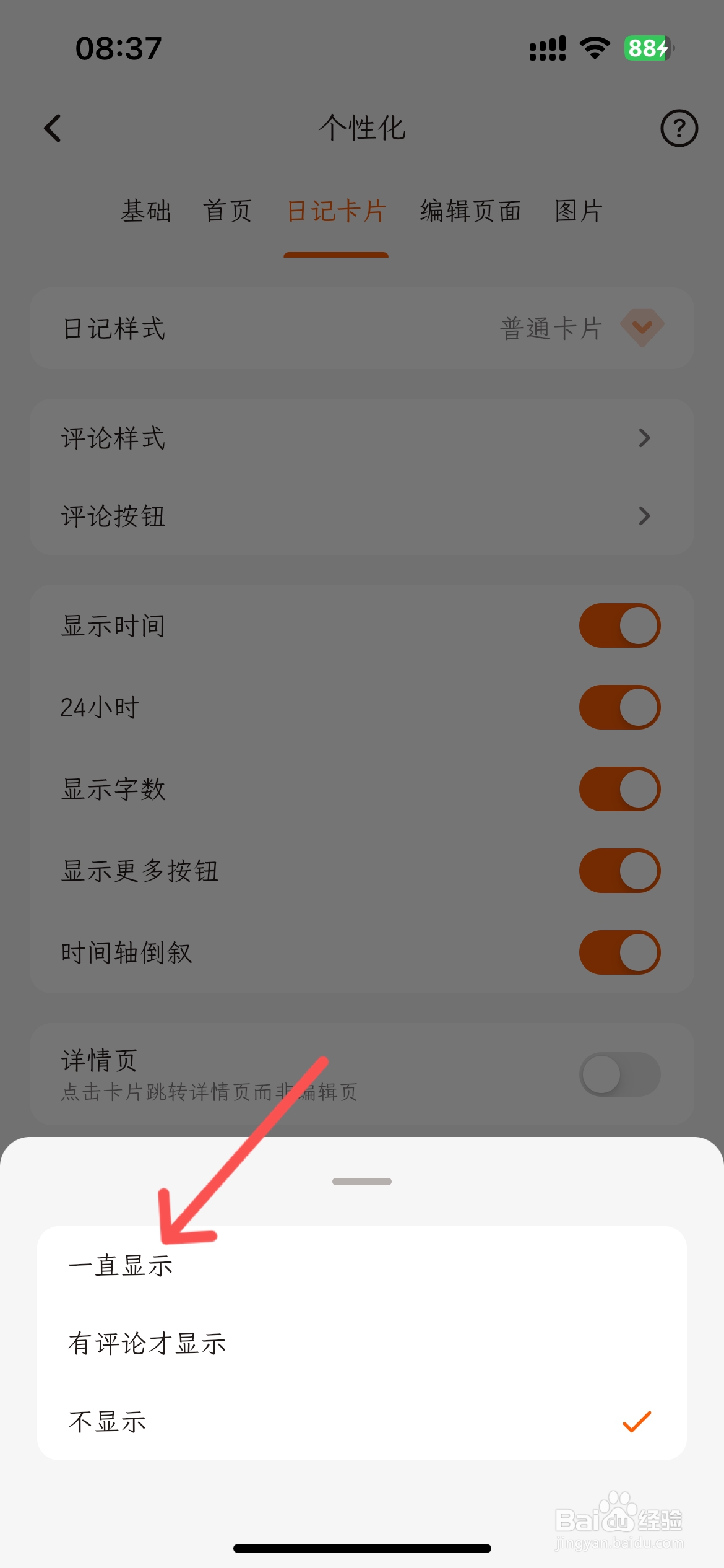 一叶日记怎么设置一直显示评论按钮