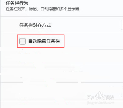 Win11怎么隐藏任务栏