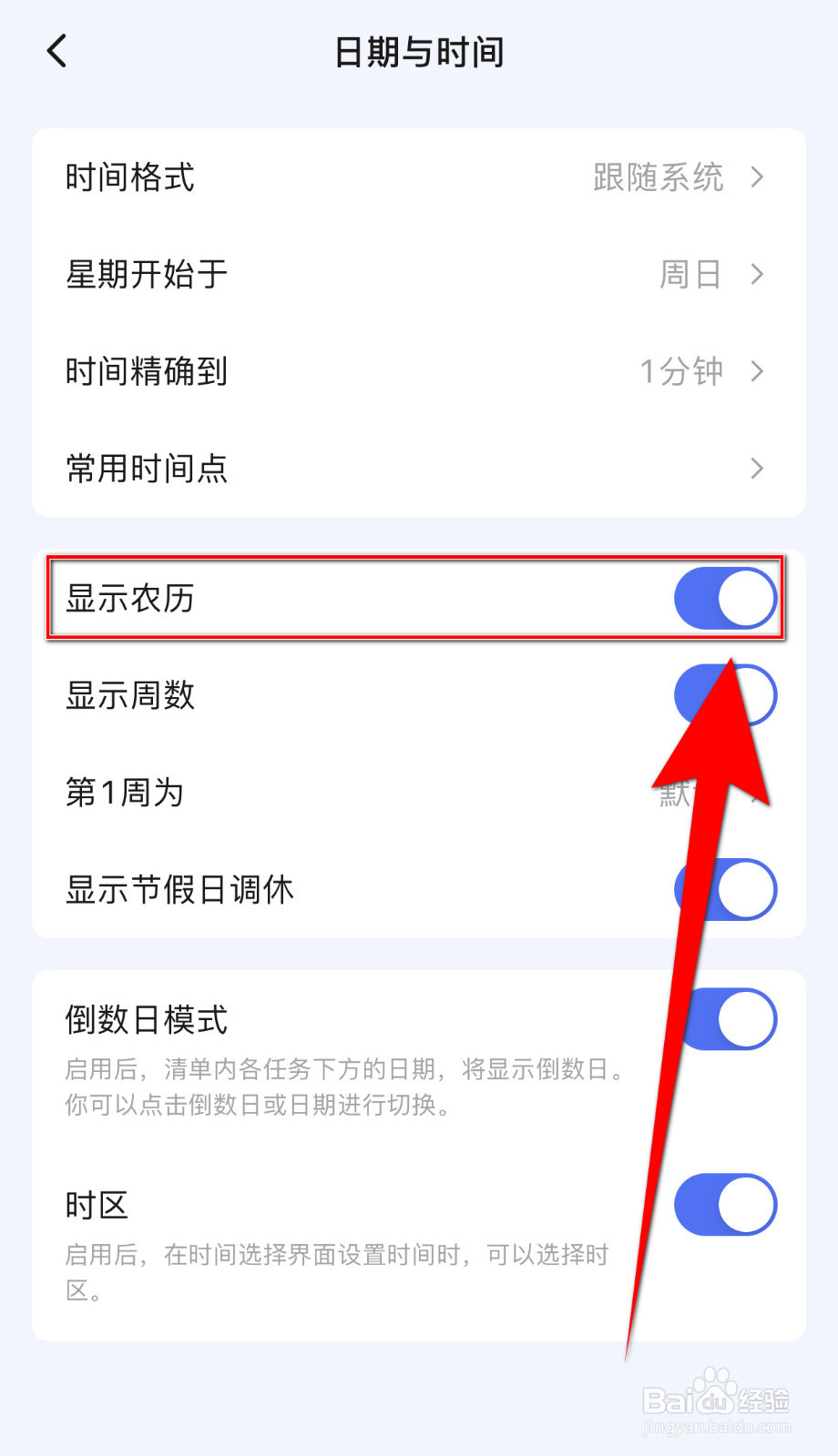 如何关闭滴答清单显示农历