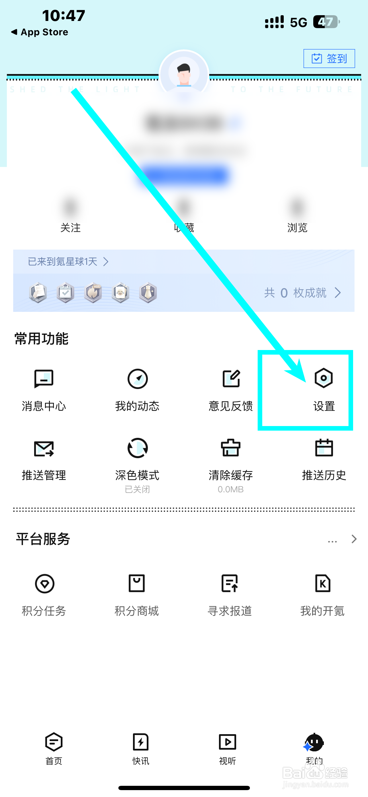 《36氪》App推送兴趣如何开启？