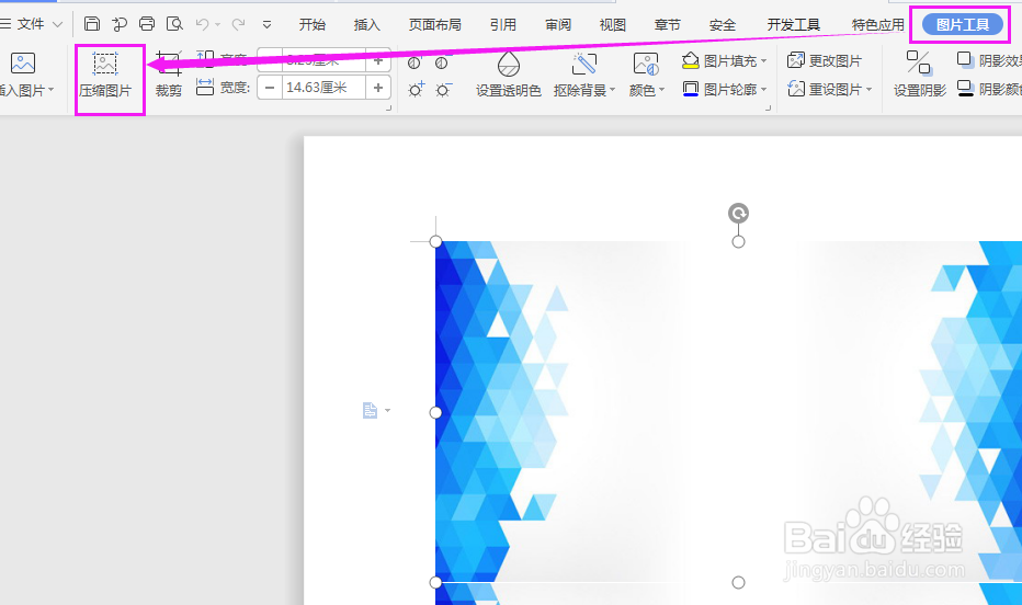 怎样用Word压缩图片