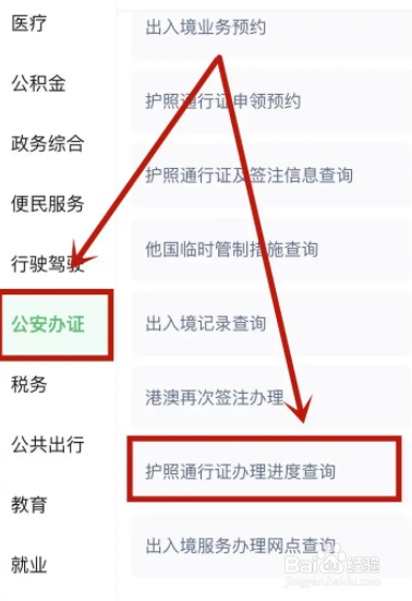 怎么查询护照办理进度