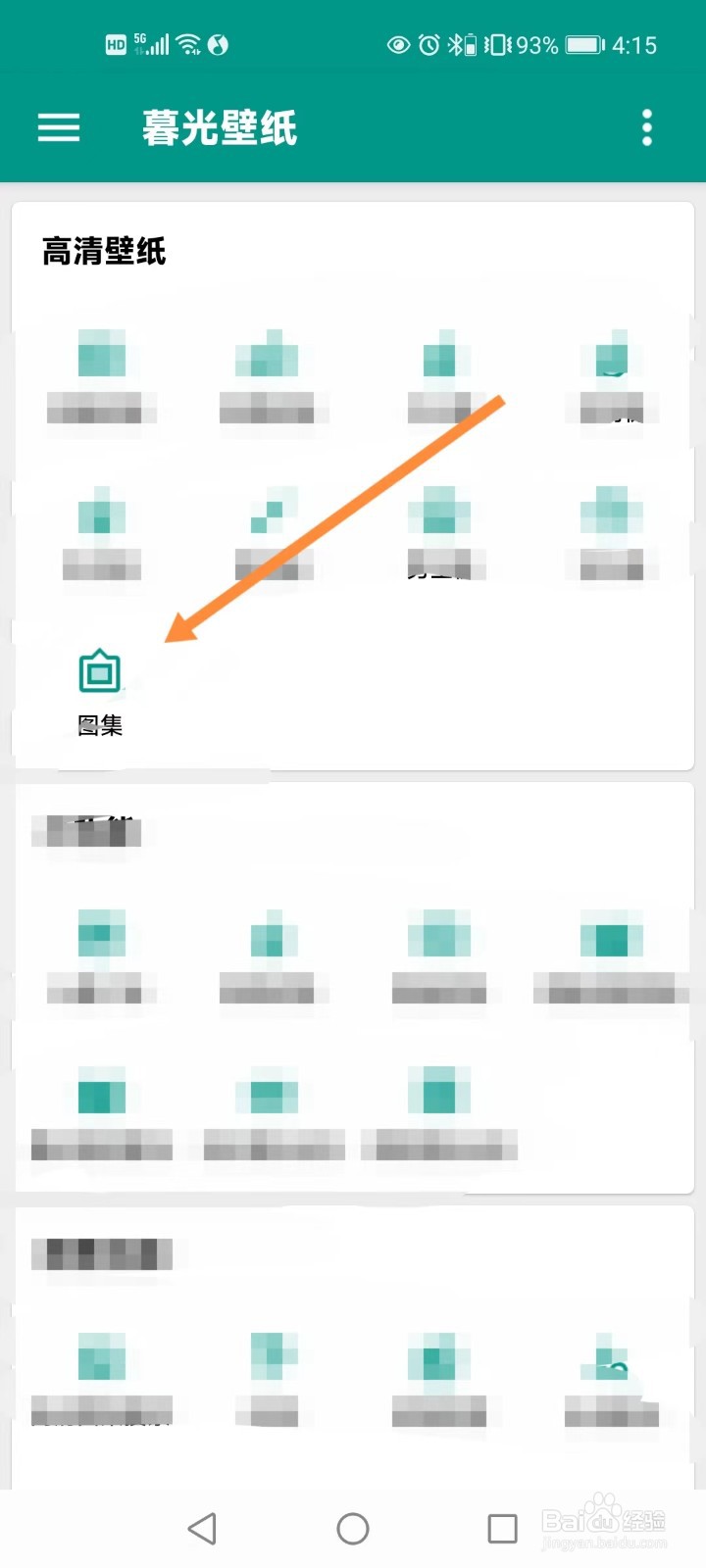 暮光壁纸如何查看壁纸图集