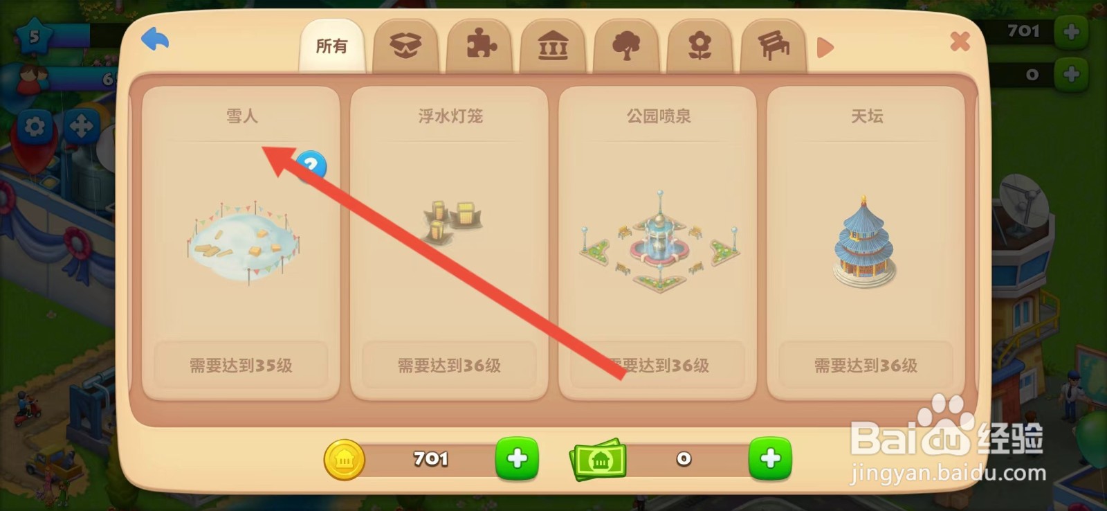 梦想城镇怎么查看【雪人】