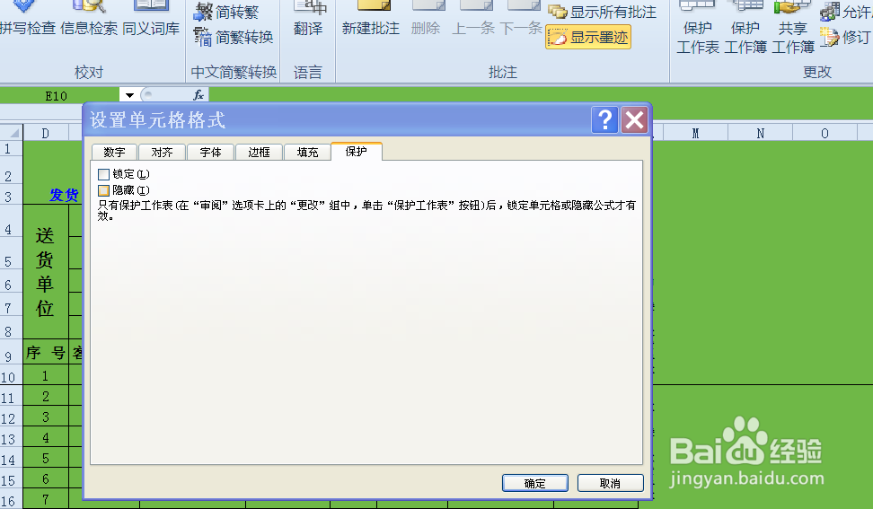 excel设置了公式,如何保护