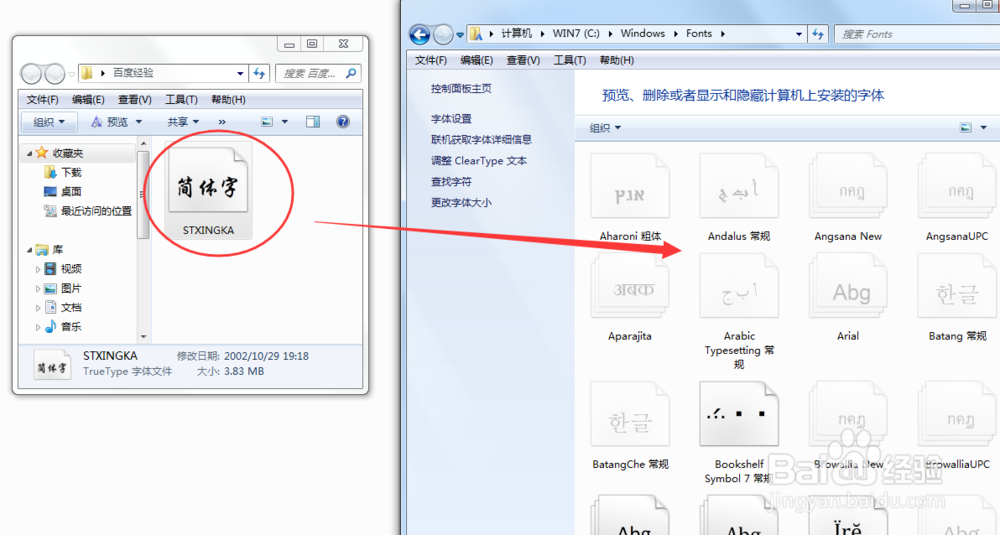 怎么在电脑上安装新字体？