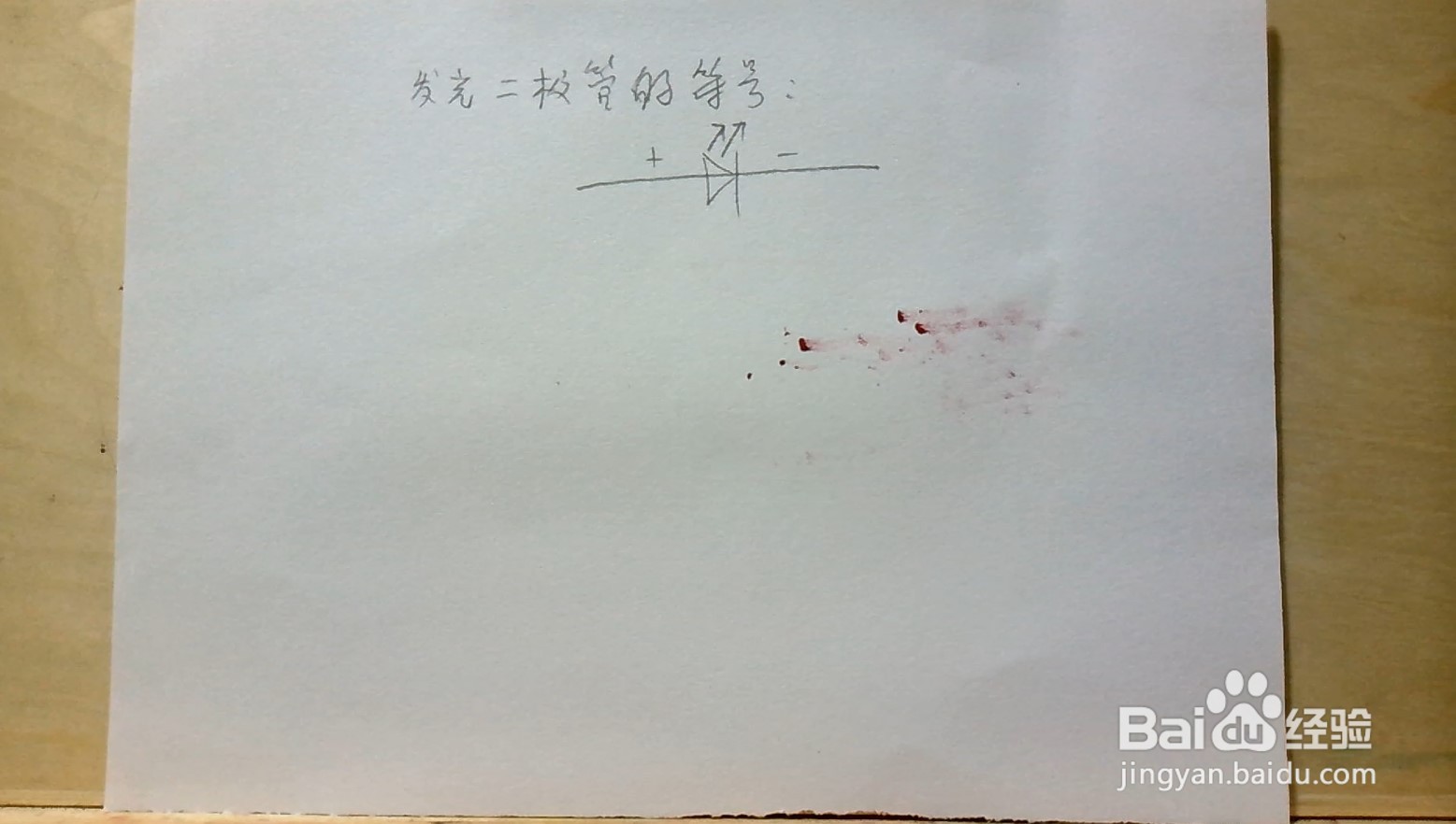 发光二极管怎么画