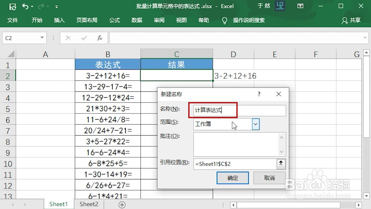 Excel 2016怎么批量计算带等号的表达式