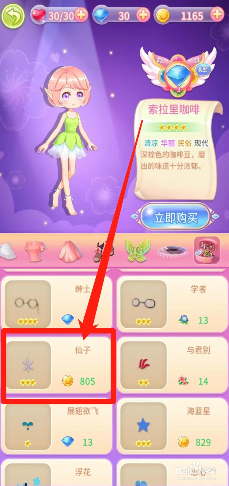 小花仙守护天使怎样立即购买仙子