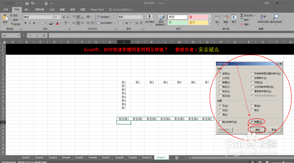 Excel表格中,横列和竖列如何快速相互转换
