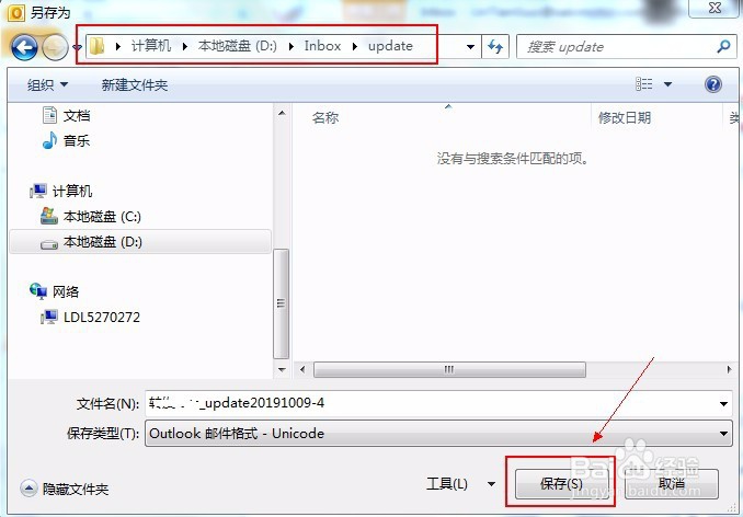 如何将outlook邮件保存为文件