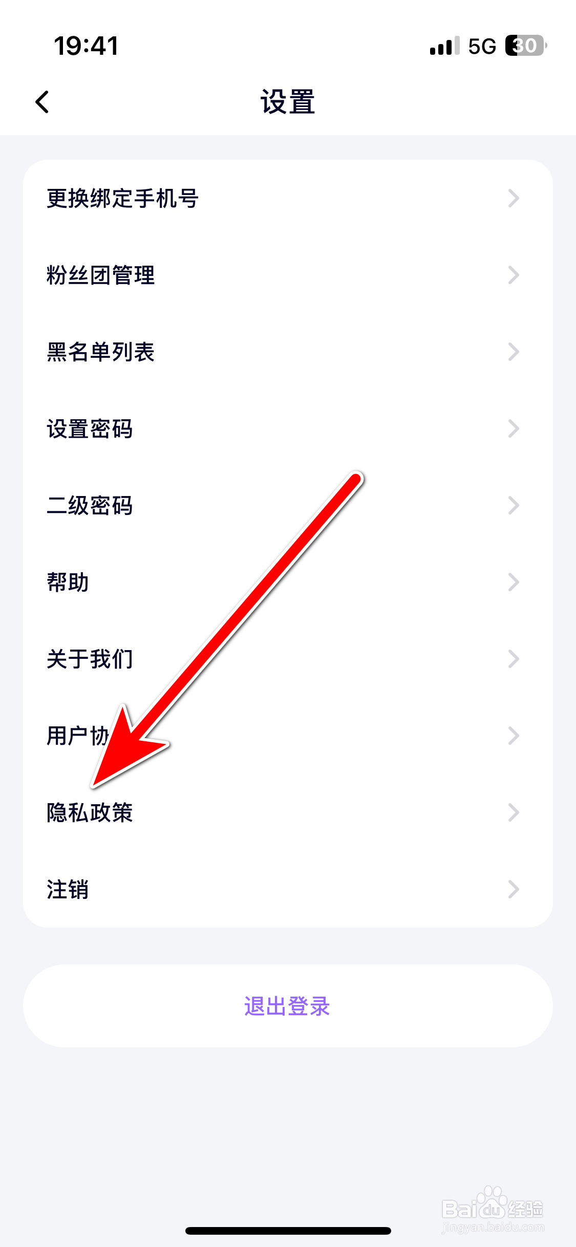 洋洋语音如何查看隐私政策