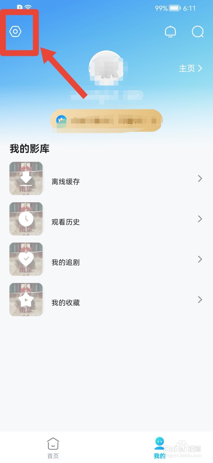 人人视频怎样不允许个性化内容推荐
