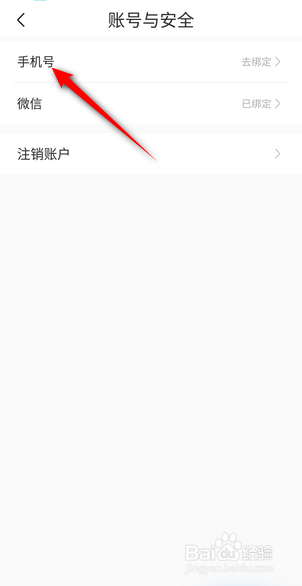 十点读书怎么更换绑定的手机号