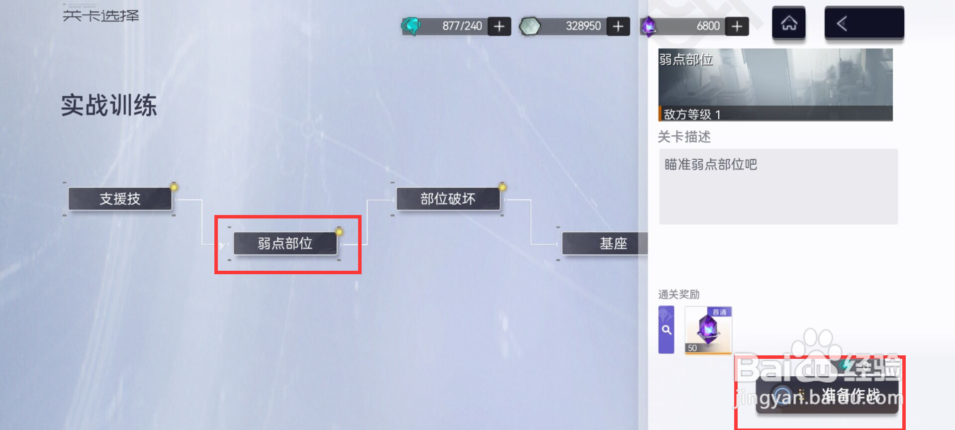 尘白禁区如何完成实战训练弱点部位作战