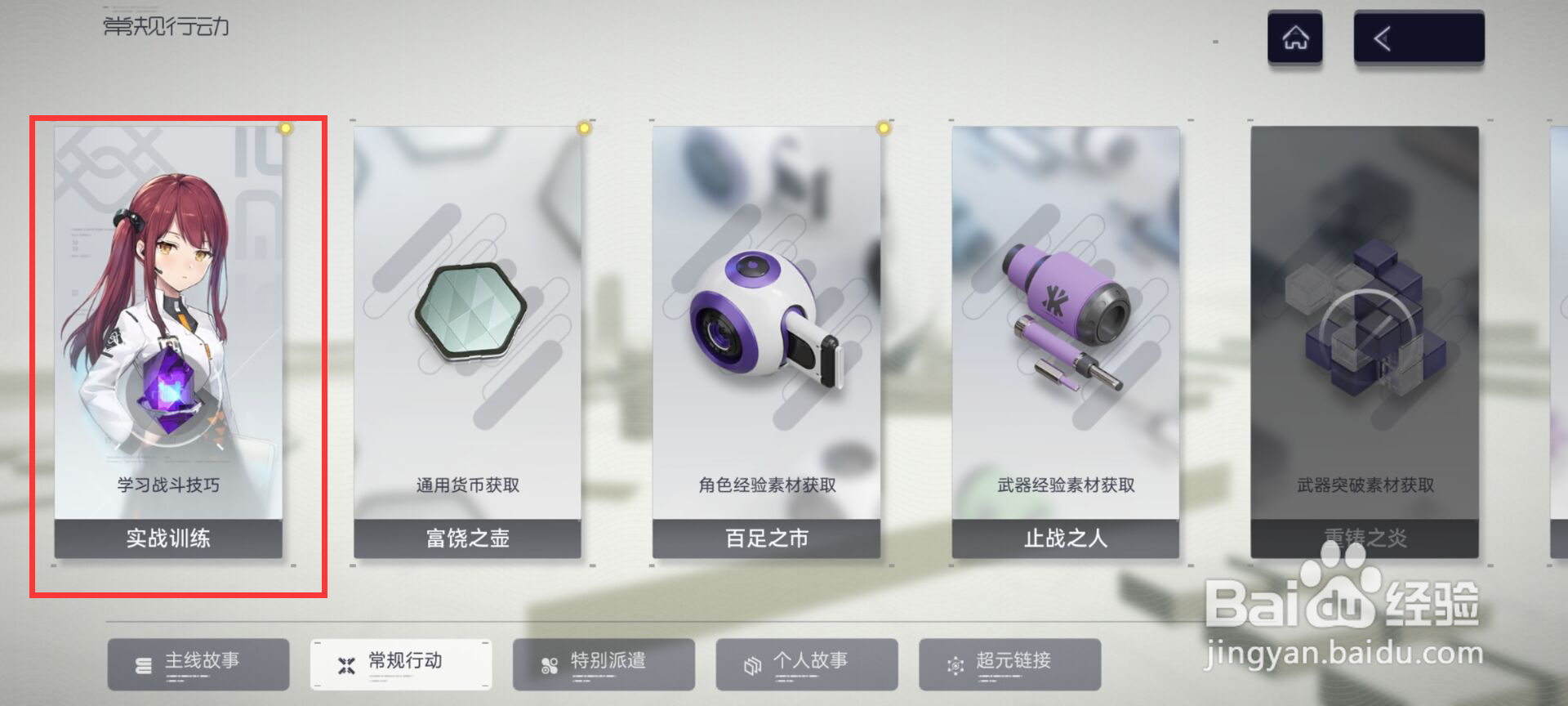 尘白禁区如何完成实战训练部分破坏作战