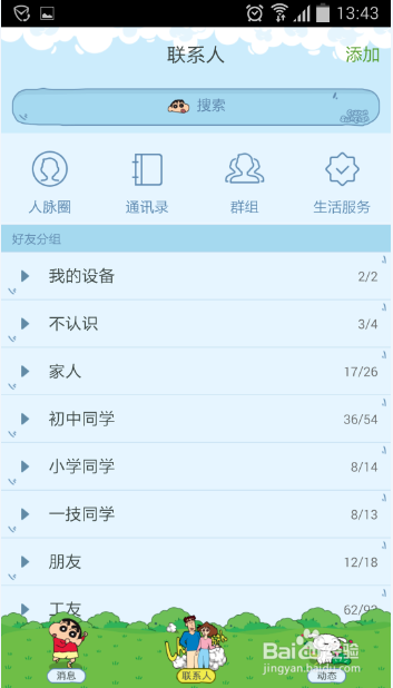 手机QQ如何更换主题