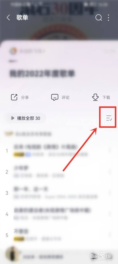 咪咕音乐自建歌单如何自定义排序