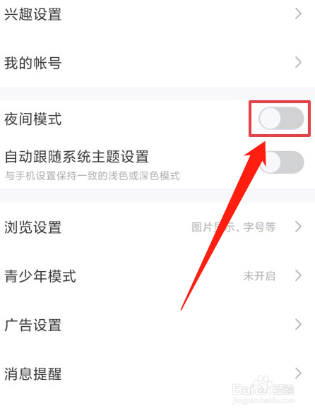 如何关闭百度贴吧夜间模式