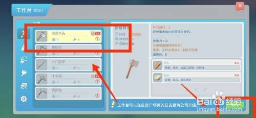 波西亚时光如何制作简易斧头
