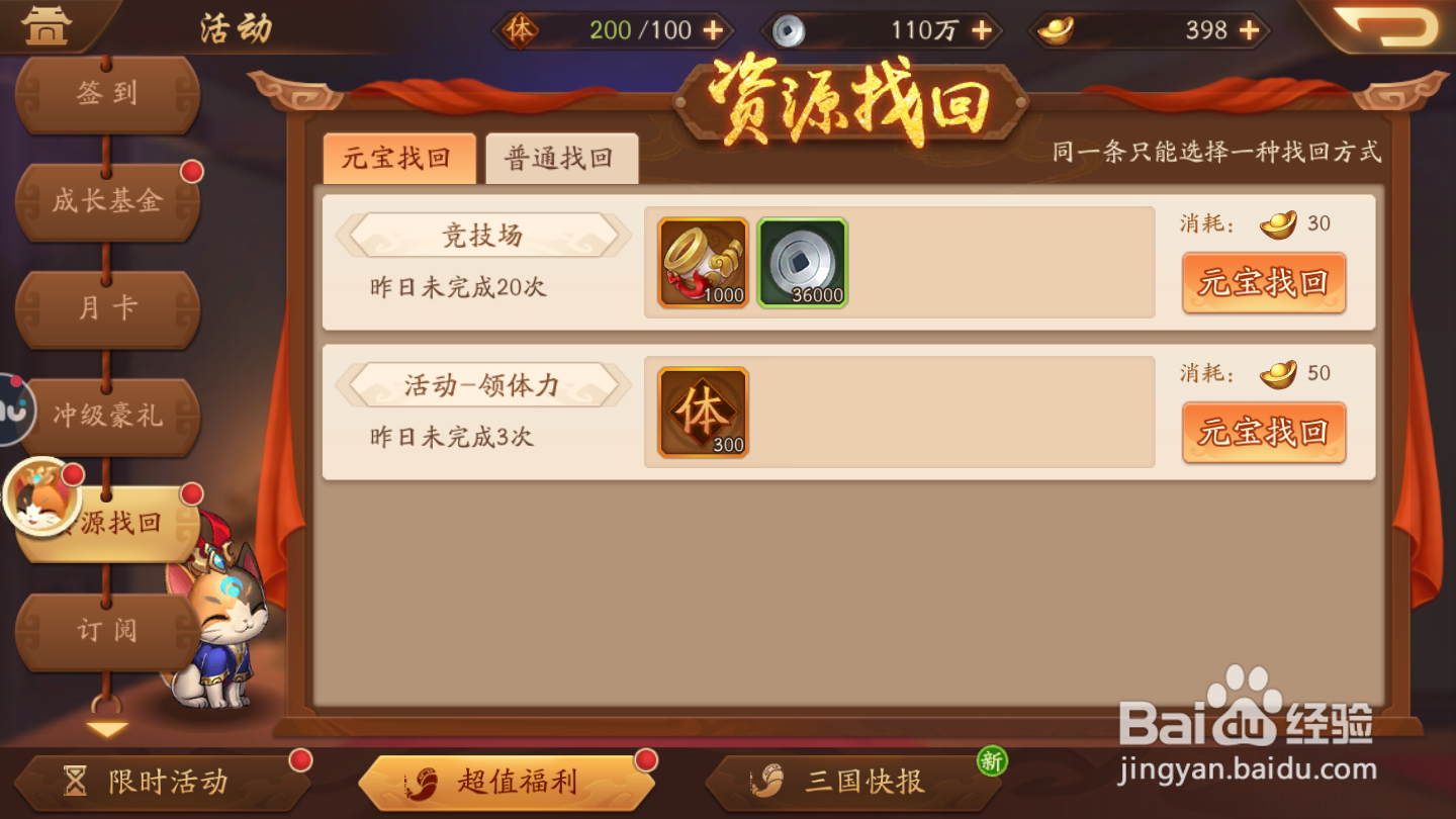 放开那三国2如何进行资源找回