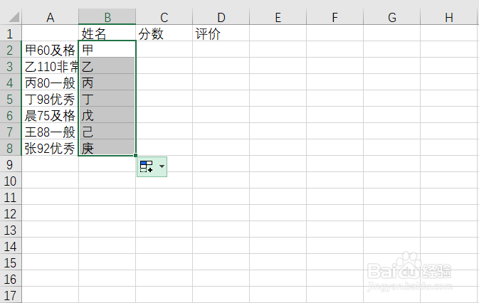 如何快速拆分Excel单元格中的数据