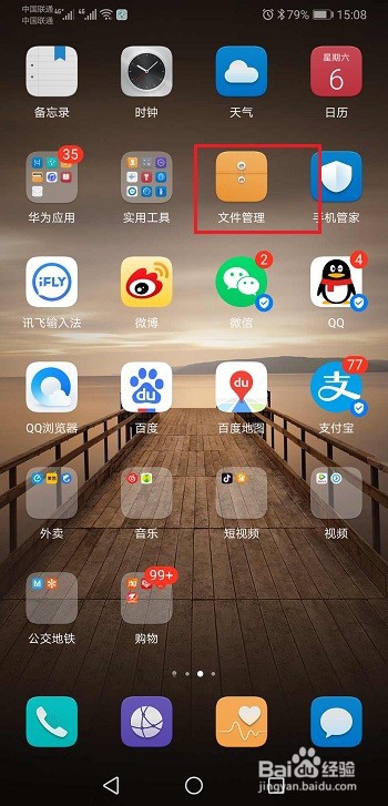 华为手机怎么使用蓝牙传文件