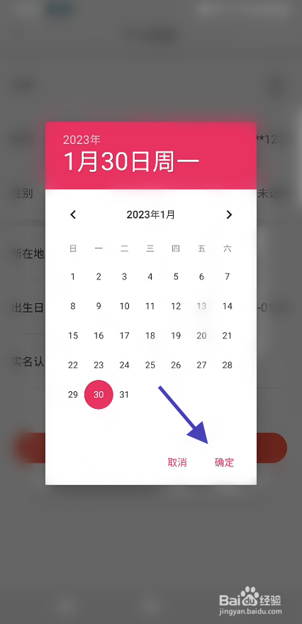 e览宿城出生日期如何变更