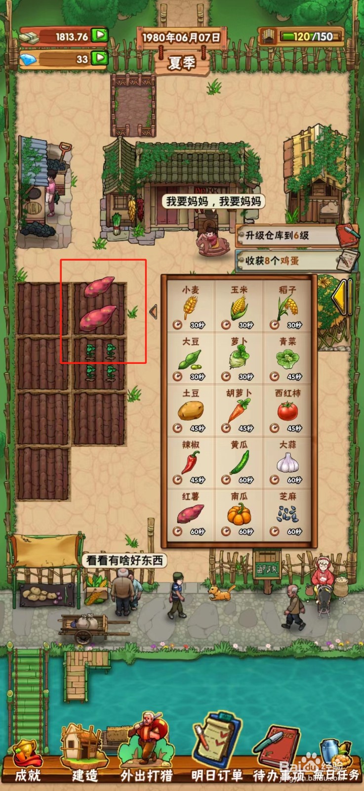 外婆的小农院如何获得红薯