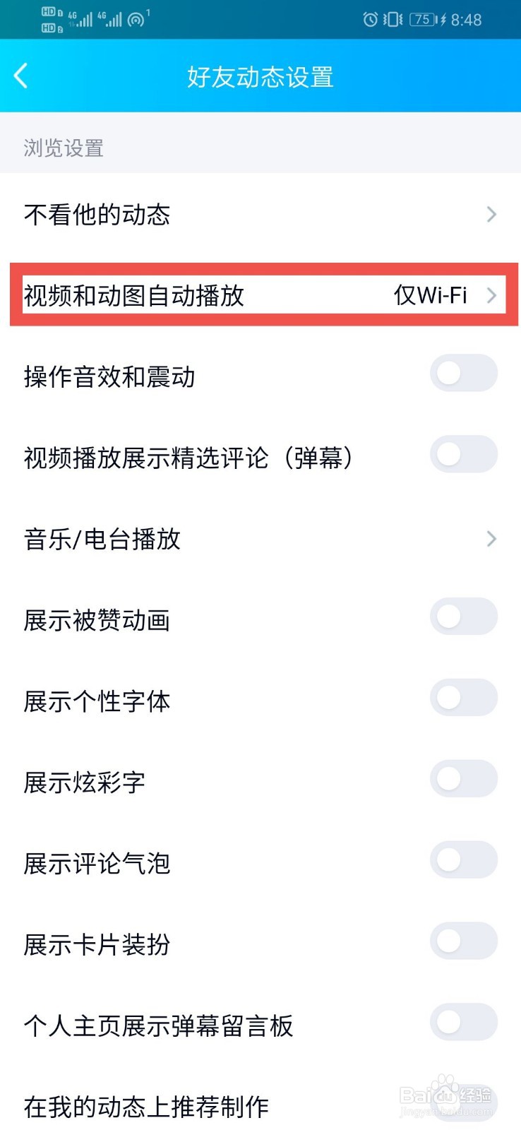 QQ如何设置视频和动图自动播放