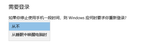 Windows如何设定在关闭屏幕的情况下不锁定桌面