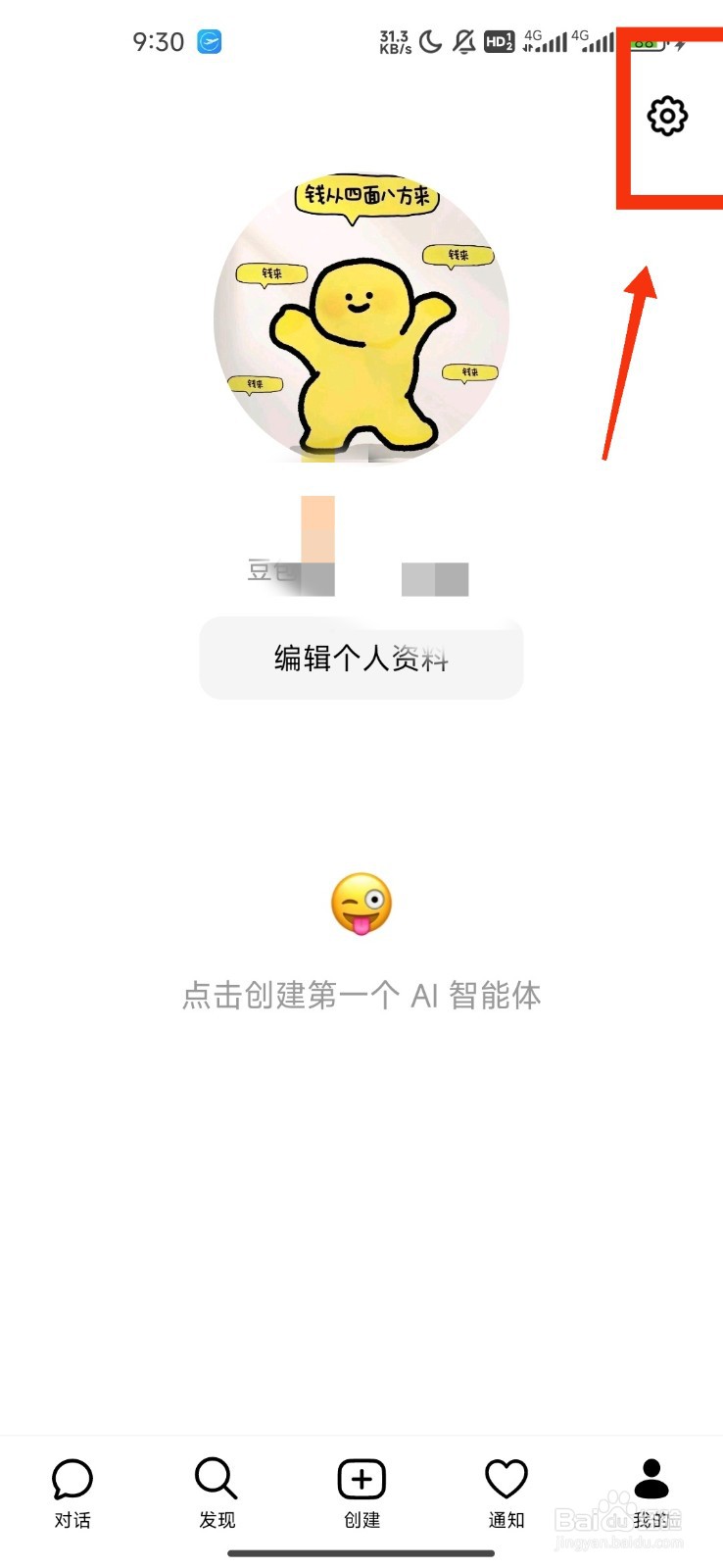《豆包》怎么设置字体大小