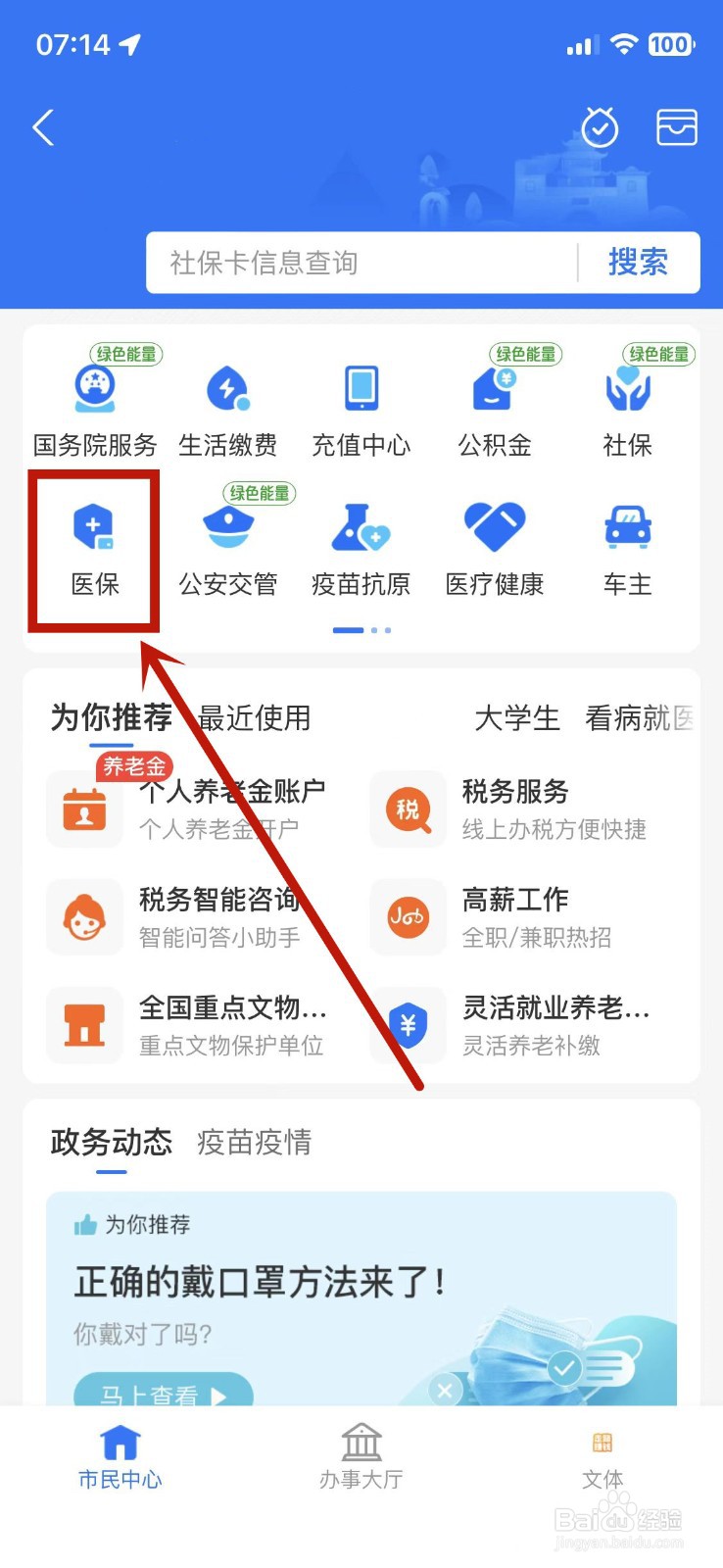 怎么查医保余额明细