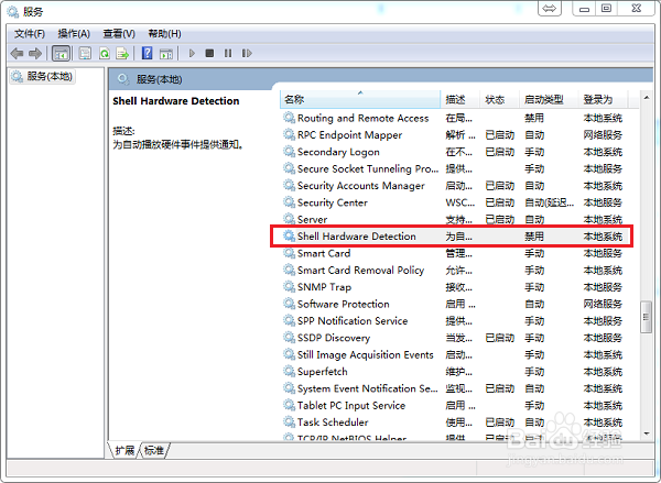 win7系统怎么禁止光盘自动运行